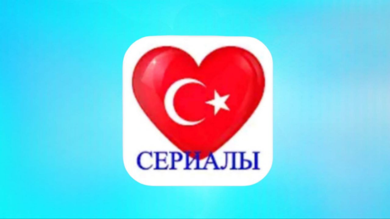 אפליקציה לצפייה בסדרות טורקיות בחינם ללא פרסומות בשנת 2024